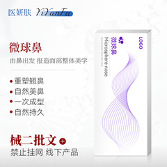 PCL微球鼻 微球少女丰盈鼻子鼻梁鼻基底羟基磷灰石美鼻不回落胶原