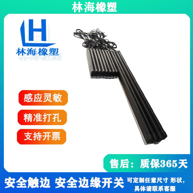 防爆机械安全防撞触边开关  安全触边防撞条