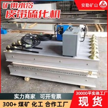 输送带接头硫化机DSLJ-800 矿用皮带热硫化设备 电控自动温控系统