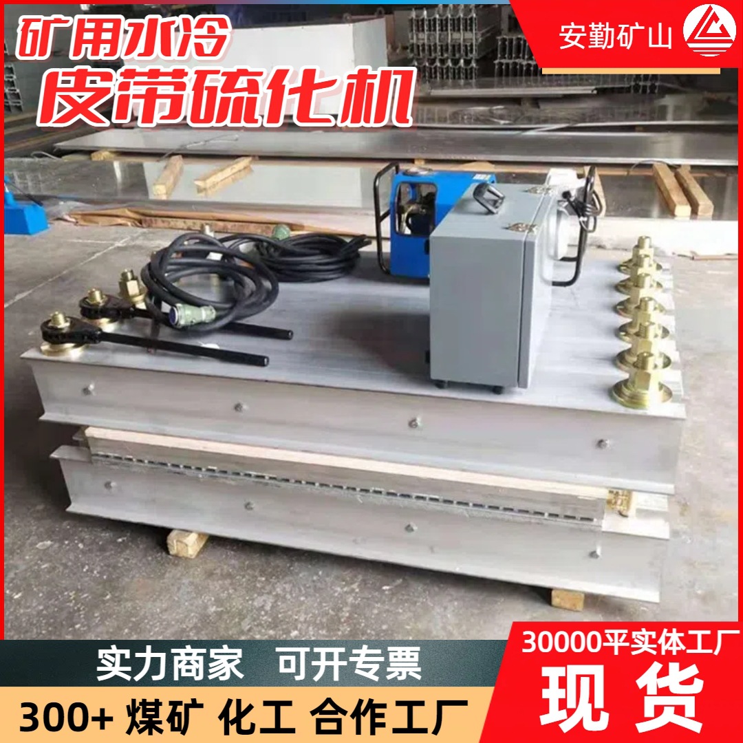 输送带接头硫化机DSLJ-800 矿用皮带热硫化设备 电控自动温控系统