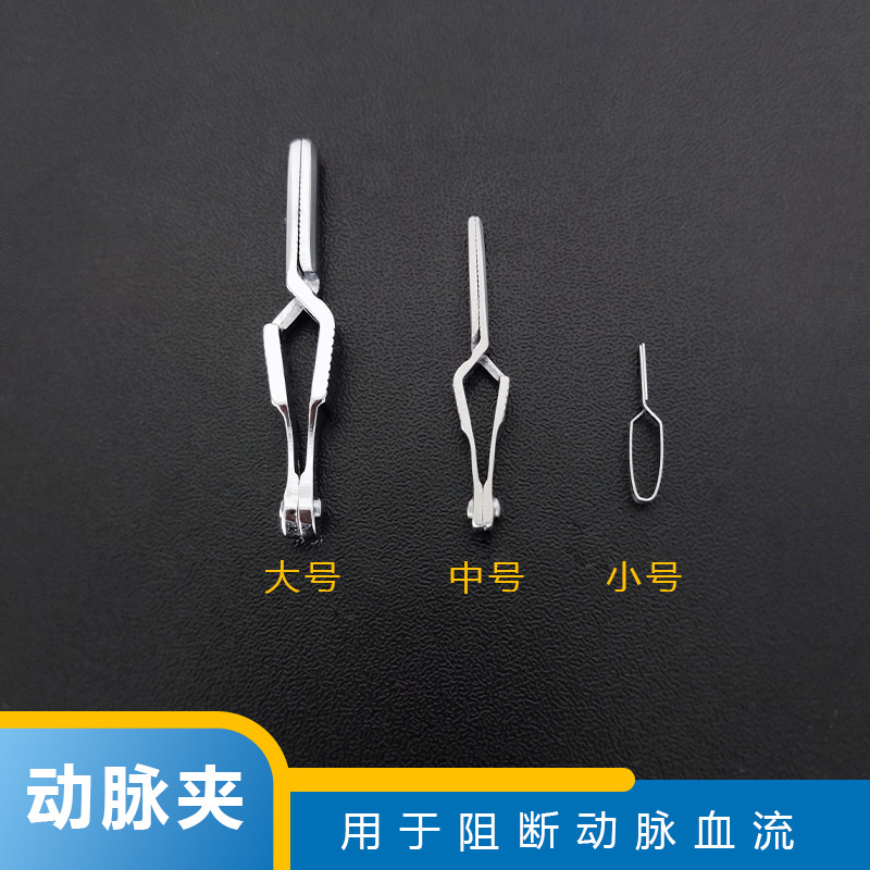 河南智科小动物动脉夹大中小号动脉止血夹不锈钢材质用于鼠兔实验