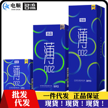 名流薄002plus避孕套精品3/10/30只装安全套成人计生一件代发