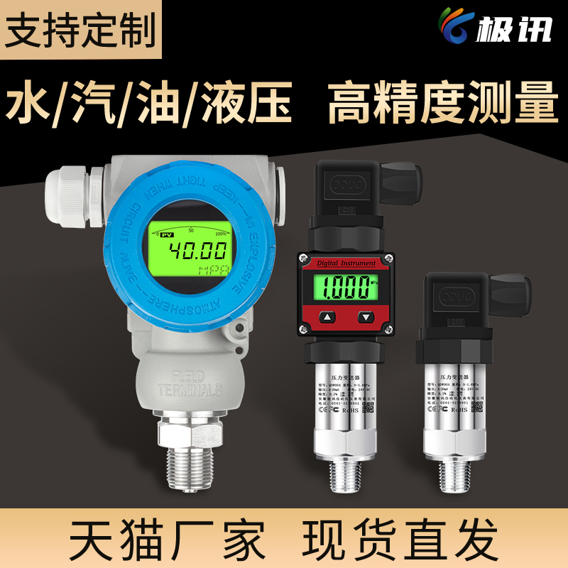 扩散硅2088高精度压力变送器传感器4-20mA水压气压液压油压带数显