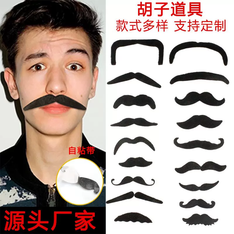 服饰配件假胡子胡子道具派对狂欢搞怪胡须外贸批发欧美爆款节庆