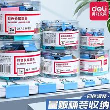 Deli/得力长尾夹资料夹省力彩色燕尾夹票据夹子蝴蝶夹凤尾夹批发