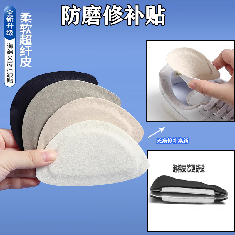 Ripped Heel Repair Subsidy sneaker Martin Boots Heel Wear Repair Anti-Wear Patch Foam Sandwich Self-Adhesive Mic Shoes