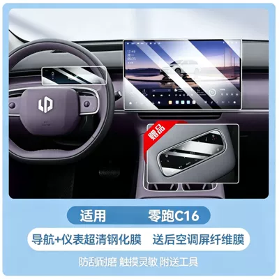 film, accessories, interior supplies, Car interior film - 27-models-of-leapmotor-c16-navigation-instrument-panel-ultra-clear-tempered-film-comes-with-a-rear-air-conditioning-screen-fiber-film