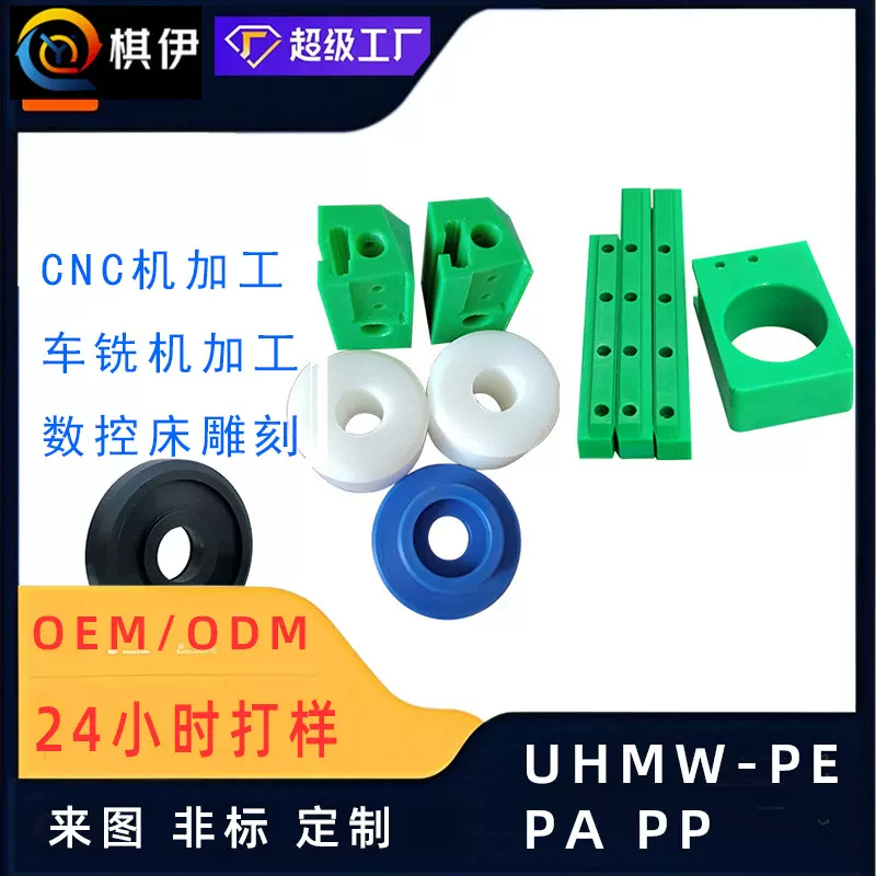 upe异形加工件uhmwpe工程机械零件塑料件超高分子量聚乙烯加工件