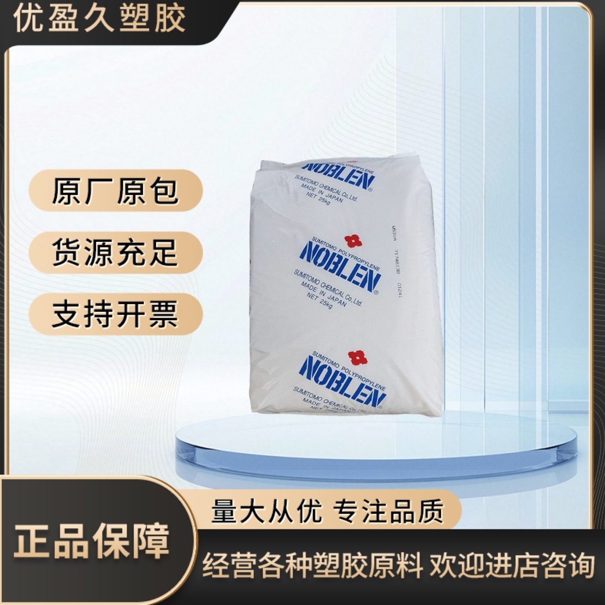 供应PP/日本住友/AH561 透明 注塑级 聚丙烯PP原材塑料颗粒