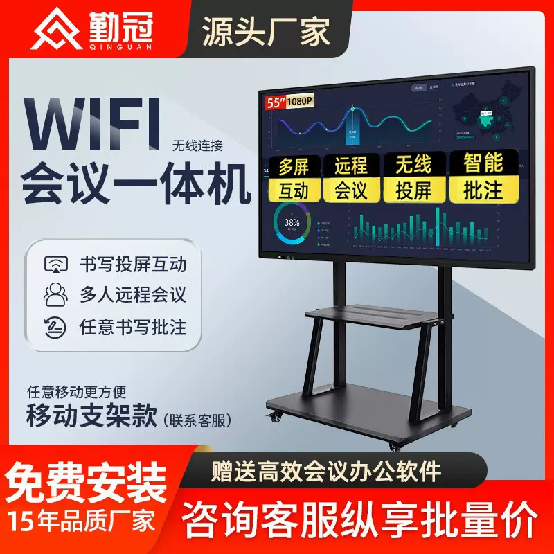 智能会议平板一体机电视电子白板触控黑板教学培训办公触摸显示屏