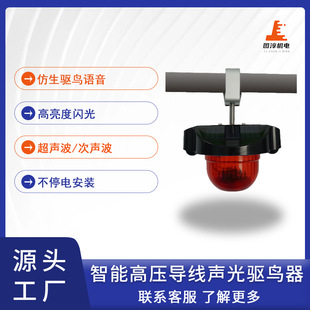 Intelligent wire sound and light alarm power high voltage tower solar power voice alarm cable live operation