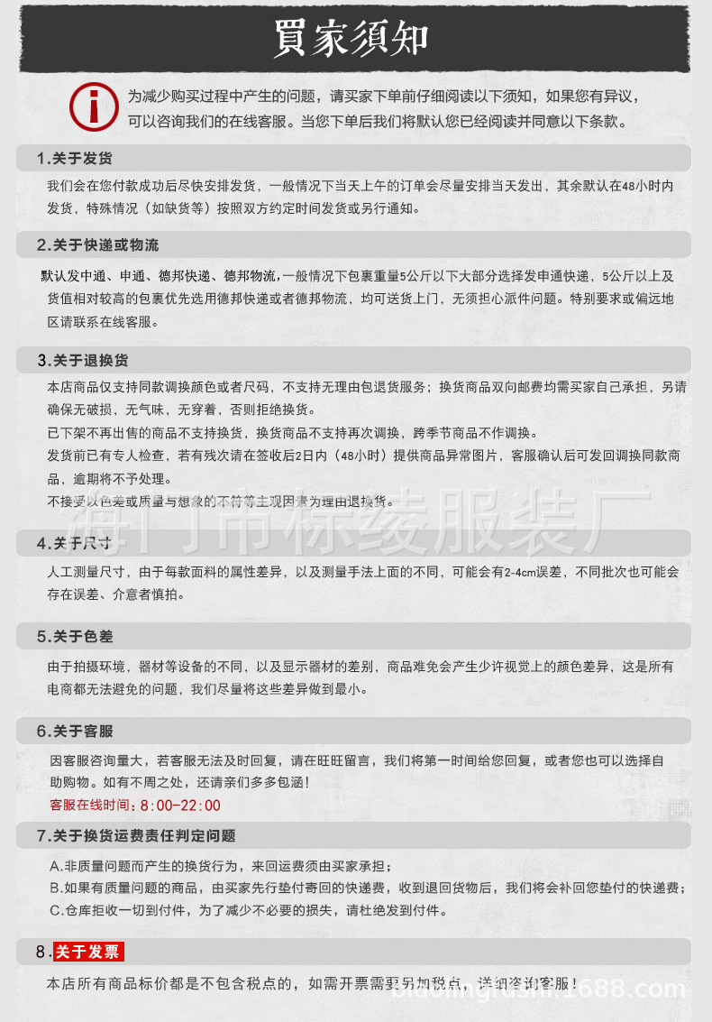 加中通买家须知2 拷贝