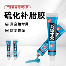 冷补硫化胶水真空胎补胎工具电动车摩托车汽车轮胎修补胶水