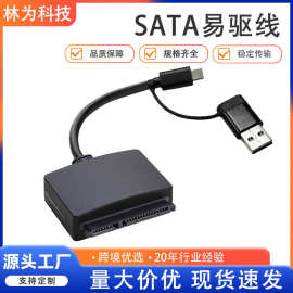 跨境2.5寸SATA硬盘转接线读取线SSD玩客数据线SATA转usb3 0易驱线