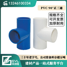 PVC-U 25ɫͨ20{ɫȏͨ32 40 50oˮV|l