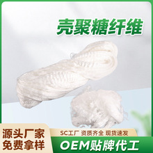 淄博厂家壳聚糖纤维甲壳素纤维水溶性壳聚糖长纤维规格齐全可验厂