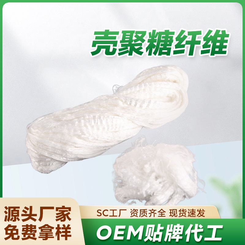 淄博厂家壳聚糖纤维甲壳素纤维水溶性壳聚糖长纤维规格齐全可验厂