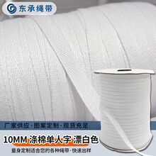10mm涤棉人字漂白色包边条现货涤棉梳织人字带家纺服装辅料批发