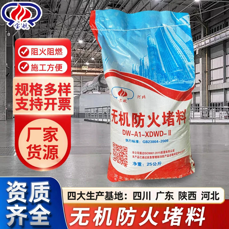 Supply of inorganic fire blocking material outdoor fire powder fire powder fire mud cable wire construction speed solid fired fire blocking material