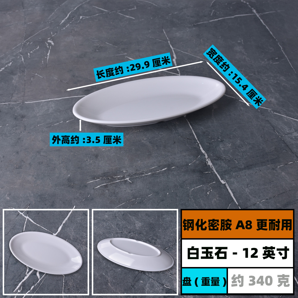 플레이트 - 두꺼워짐* 12inch - 강화 멜라민 A8