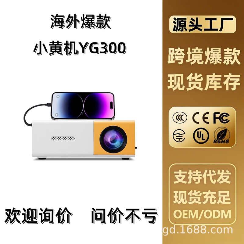 Yg300 Small Yellow and White Projector for Home Use, Portable Screen Projection Mini Projector