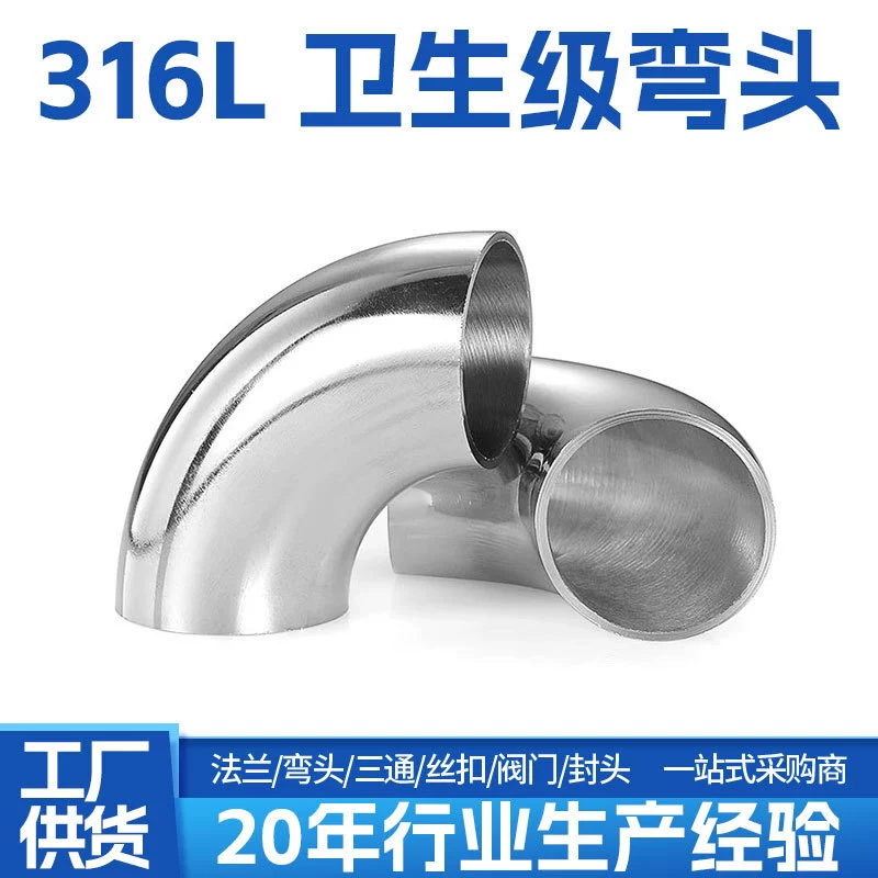 316L санитарный колена 90 градусов прямоугольный зеркальный колен штамповки сварки внутри и снаружи полированные подлокотники колена из нержавеющей стали