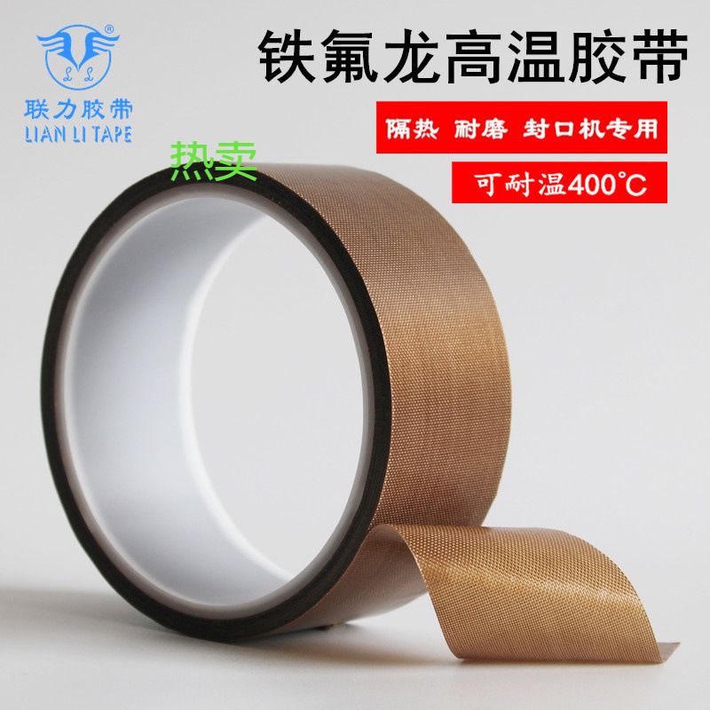 进口金色铁氟龙高温胶带封口机隔热耐高温胶布.厚度特高温