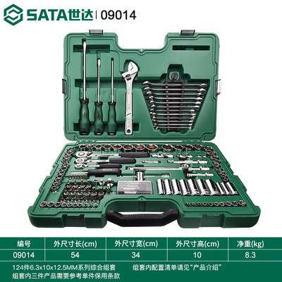供应正品美国SATA09014世达公英制综合组工具