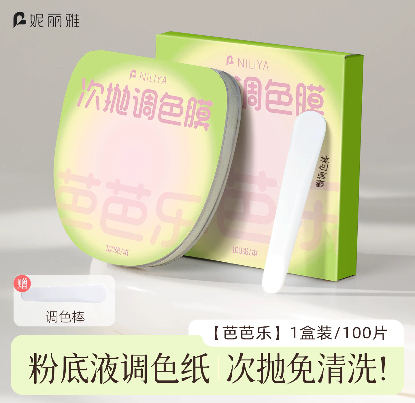 【Babale】Makeup Palette