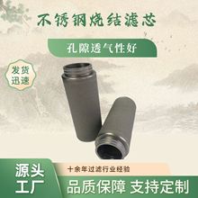 定制高温环境高精度过滤高强度多孔过滤元件不锈钢粉末烧结滤芯