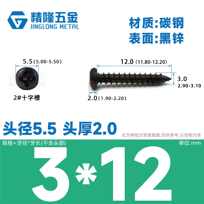 PA1/1.2/1.4/1.7/2/2.3/2.6/3/4/5/5/4ハード盤ねじ丸頭タッピング先ねじ