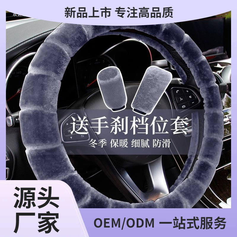 Автомобильный чехол рулевого колеса зимний плюшевый милый женский нескользящий чехол для защиты от тепла