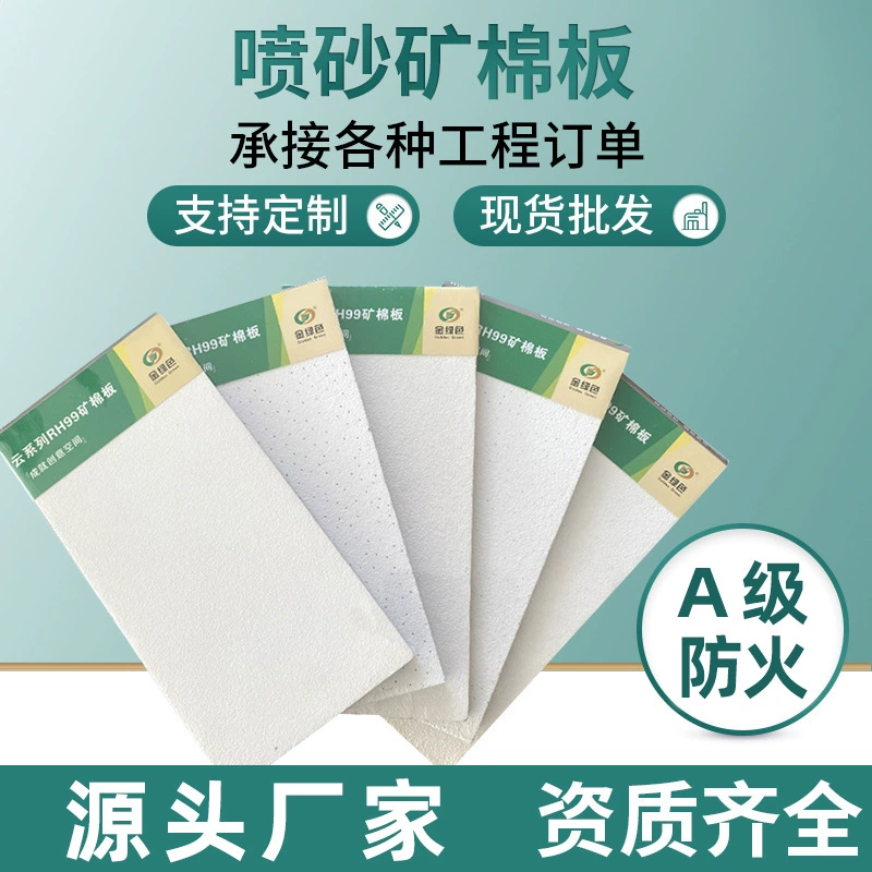 Панель потолочная из минеральной ваты с пескоструйной обработкой 600x600 для школ и офисов, огнестойкая, влагостойкая, звукопоглощающая.