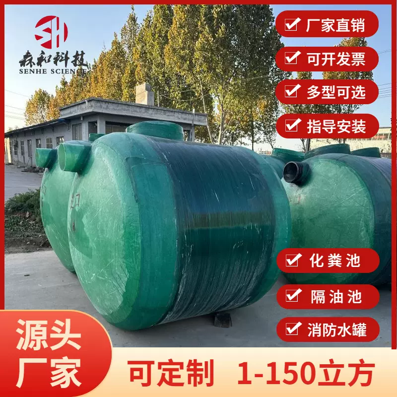 农村家用HFBH玻璃钢化粪池三格式污水调节罐污水处理设备水分离