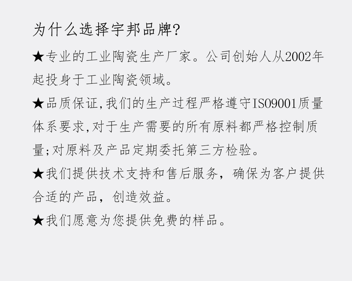 为什么选择宇邦品牌.jpg