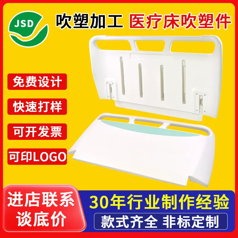 上海供应吹塑加工医疗床板配件可拆卸医用护理床头板养老院医疗器