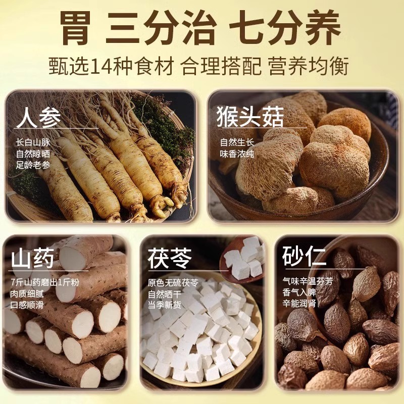 北京同仁堂猿頭茸茯苓砂仁粉養胃朝食米糊栄養稀代食親戚の年長者からの贈り物|undefined
