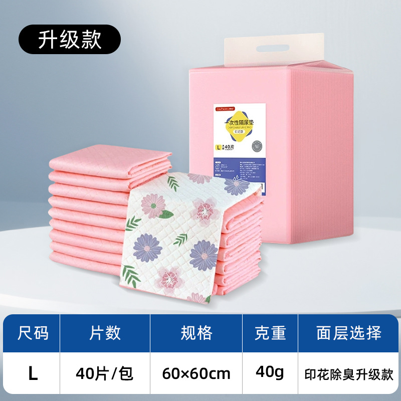 L size [printed deodorization upgraded version] 60*60 single piece 40g (40 pieces/pack)