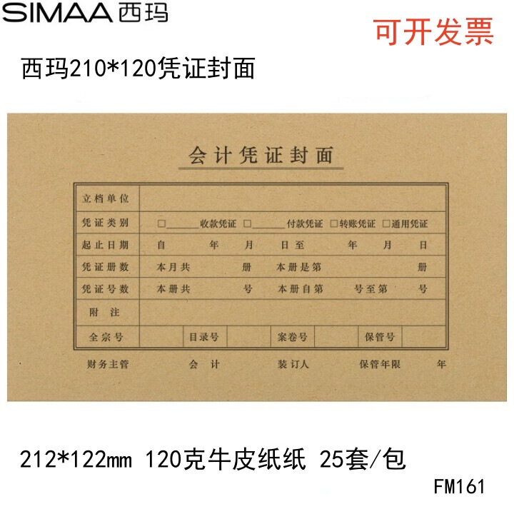 Xima Fm161 Small Voucher Cover 212*122 Voucher Leather Accounting Financial Accounting Binding Kraft Paper Cover