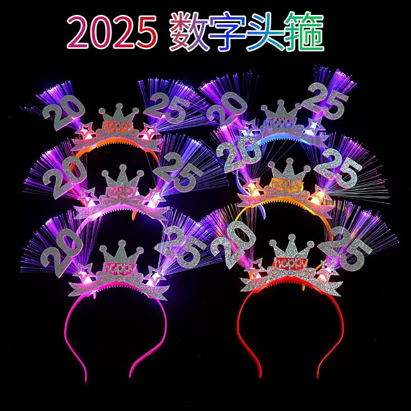 2025年数字光纤发箍闪光演唱会发光头饰新年活动气氛酒吧道具用品