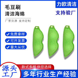 Edamame Brush Cleaning and Scrubbing Cup Artifact Glass Bottle Bottle Magic Sponge Wipe Pea Sponge Factory Direct Sale