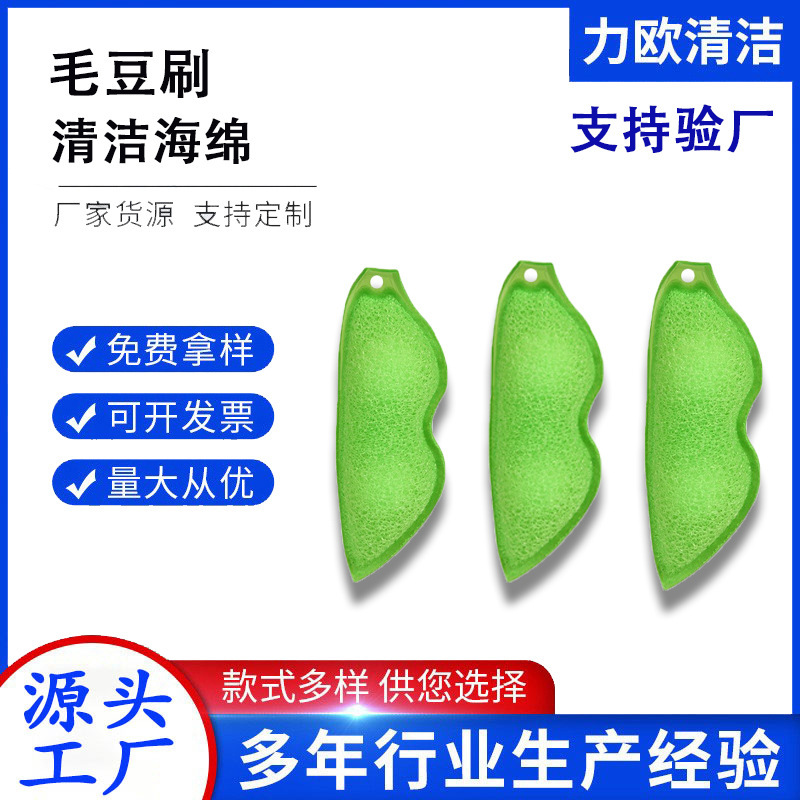 Edamame Brush Cleaning and Scrubbing Cup Artifact Glass Bottle Bottle Magic Sponge Wipe Pea Sponge Factory Direct Sale