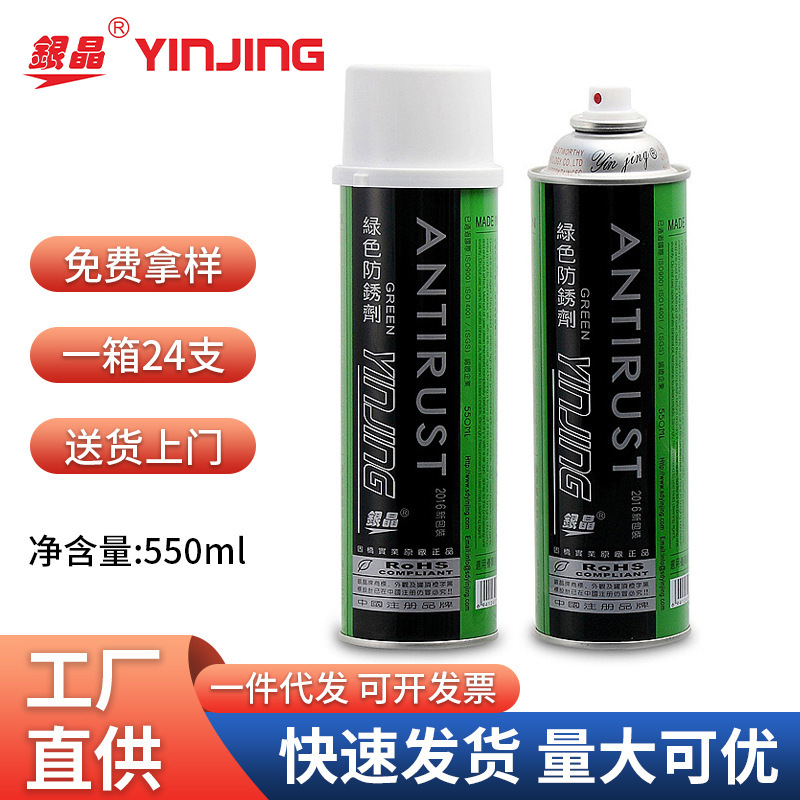 银晶AG-21绿色防锈剂塑胶模具防锈油模具 金雉绿色防锈剂5支包邮