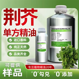 植物香料;单方精油;基底精油
