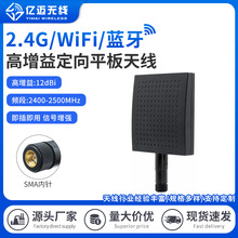 2.4g高增益无线wifi蓝牙信号增强接收发射无人机遥控定向平板天线