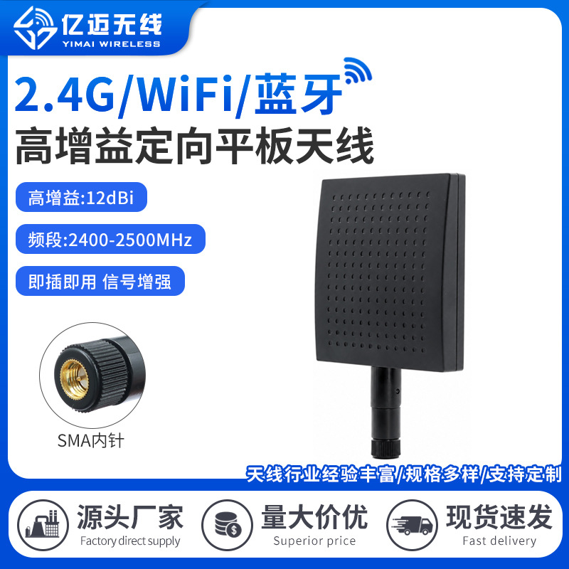 2.4g高增益无线wifi蓝牙信号增强接收发射无人机遥控定向平板天线