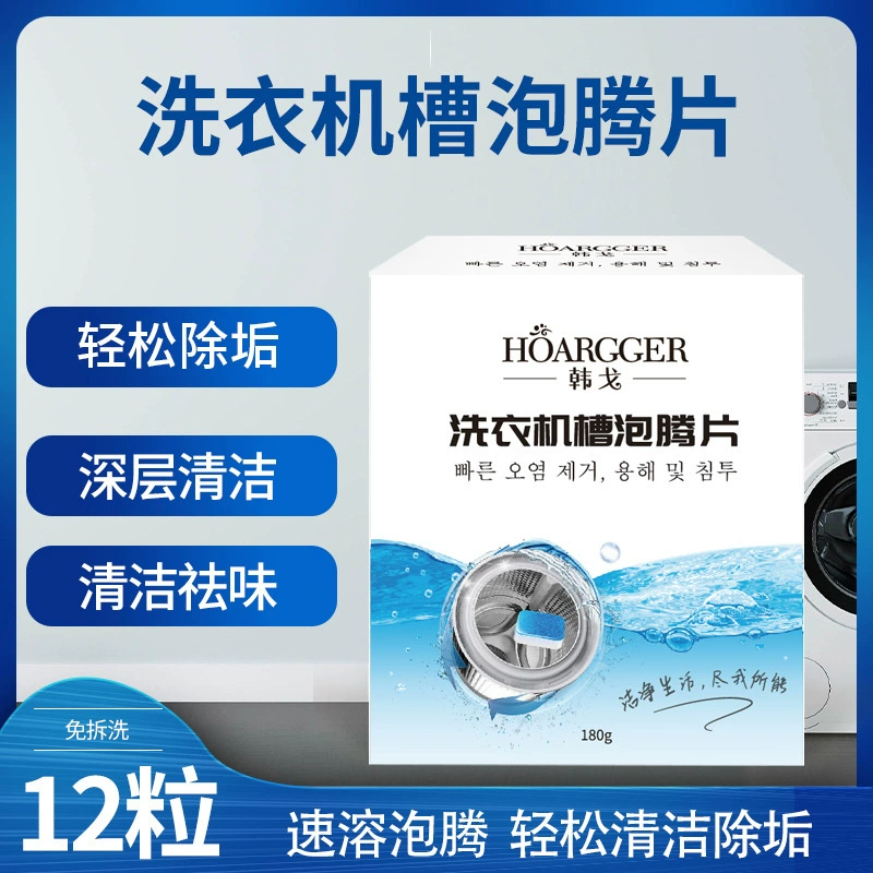 Hange бак стиральной машины шипучие таблетки 12 шт./коробка чистящее средство очистка удаление грязи стиральная машина универсальная Очистка