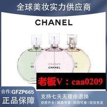 【官方正品】Chan.el香奈.儿香水粉邂逅柔情清新活力蔚蓝100ml