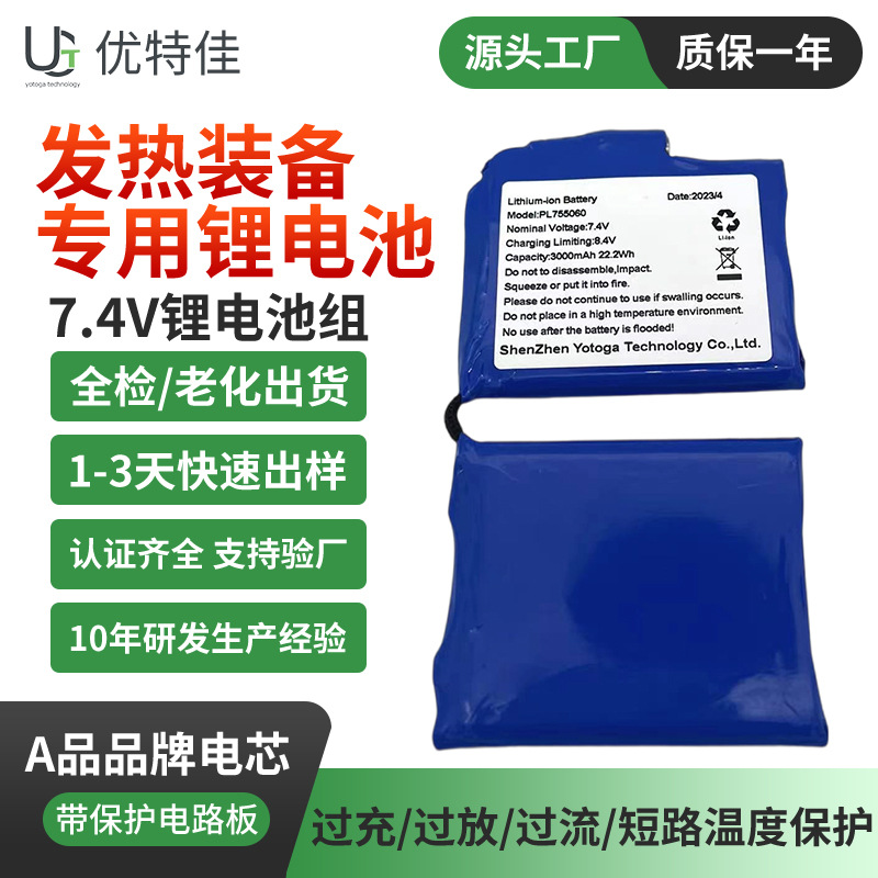 发热手套锂电池755060聚合物锂电池7.4V 3000mAh发热鞋垫认证齐全