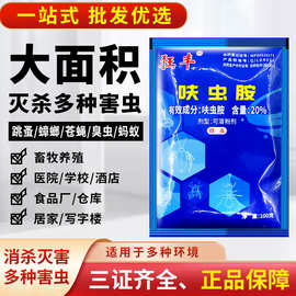 狂丰呋虫胺20%可湿性粉剂家用酒店商用灭蚂蚁跳蚤蟑螂臭虫批发